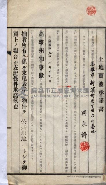 林德宮、五塊厝登記濟證綴
（林德官、五塊厝關係－九之三）藏品圖，第379張