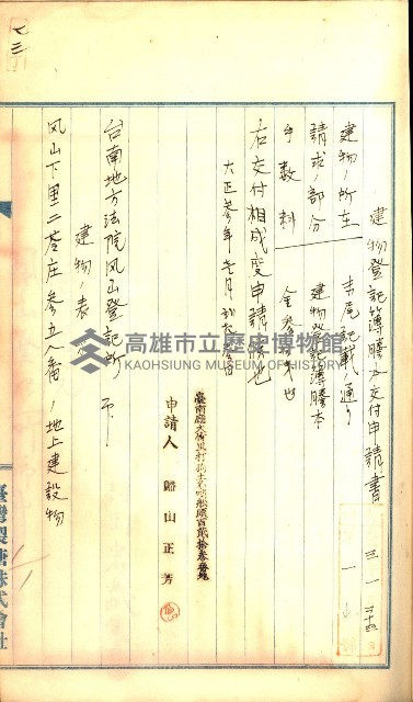 建物登記申請書、囑託書、通知書
附屬書類綴込帳（建申第壱號）藏品圖，第379張