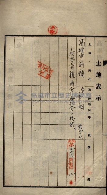 公共用地賣渡承諾書綴、賣渡證書（戲獅甲前鎮）藏品圖，第379張