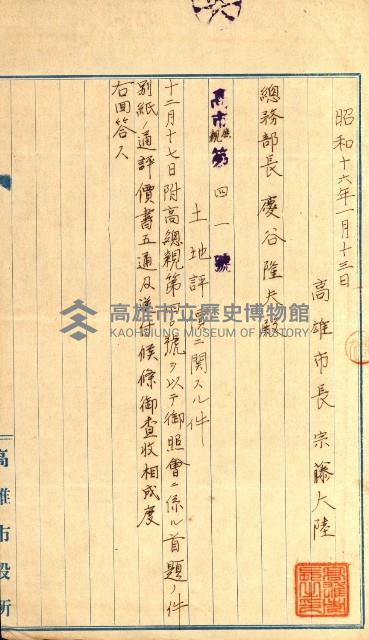 陸軍用地關係綴（評價關係）藏品圖，第394張