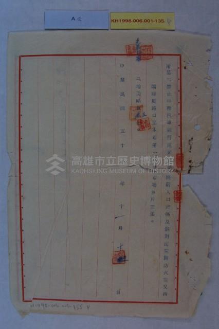 葉全福陳情藏品圖，第17張