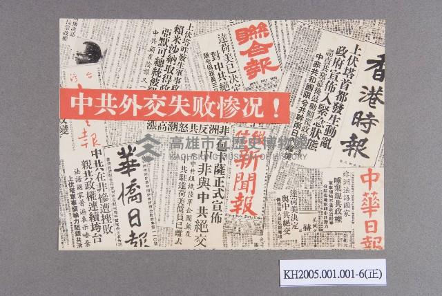 空飄反共宣傳單藏品圖，第10張