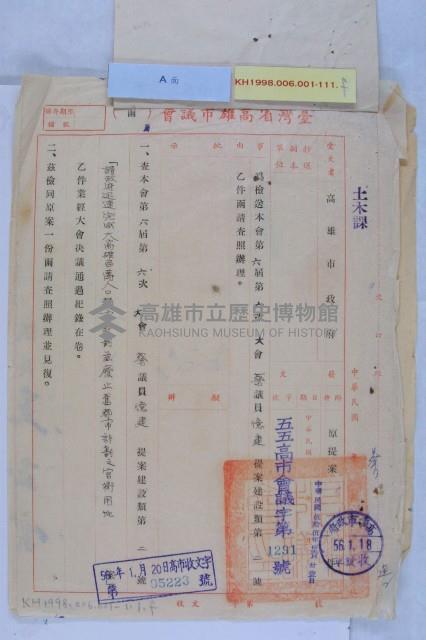 廢止官衙用地藏品圖，第9張