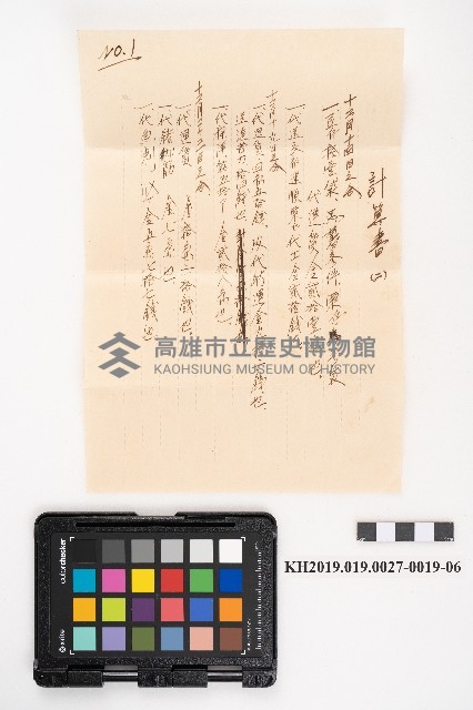 送附書、仕切書複寫簿藏品圖，第55張
