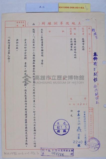 外賓來訪（賴索托官員）藏品圖，第2張