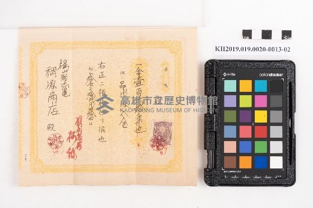昭和十一年起複寫式便箋一冊與內夾文件藏品圖，第37張