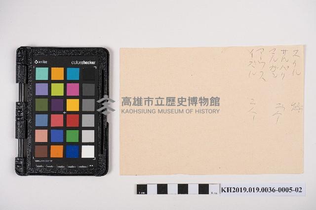 大正三年七月起 物品交換賣買簿 蕃產物交換業 洪見濤藏品圖，第11張