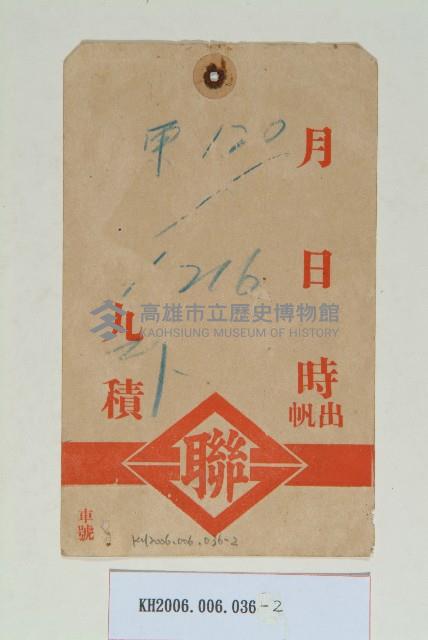 神戶基隆航路資料藏品圖，第3張