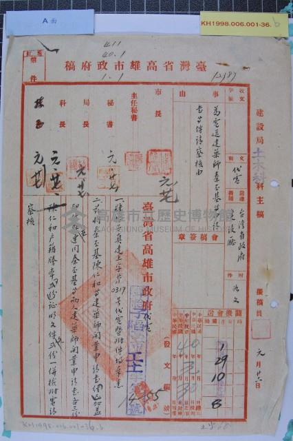 秦丕基開業執照藏品圖，第3張