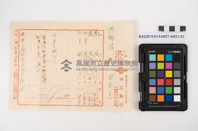 送附書、仕切書複寫簿藏品圖，第71張