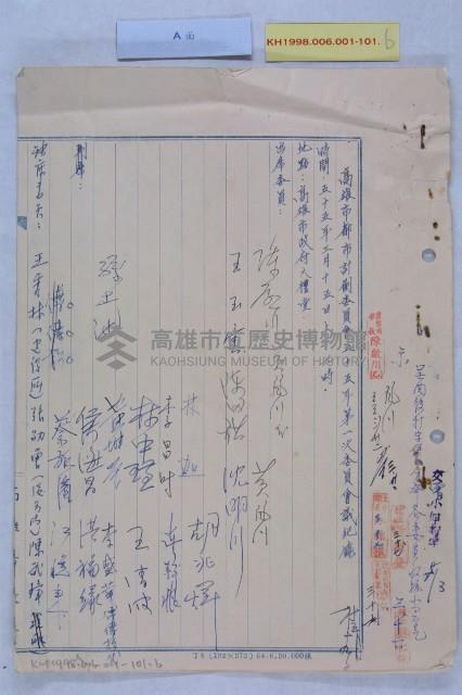 55年都委會會議記錄藏品圖，第2張