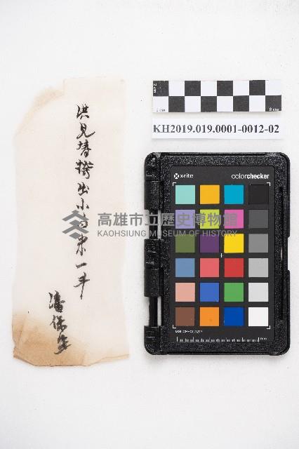 大正五年壹月設立 稇源支店 磅空股頭總抄簿藏品圖，第25張