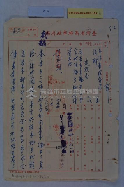 補訂都市計畫預定地號碼詳表藏品圖，第3張