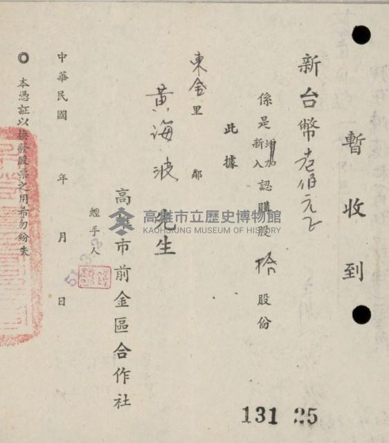 登錄號:KH2003.003.0354藏品圖，第2張