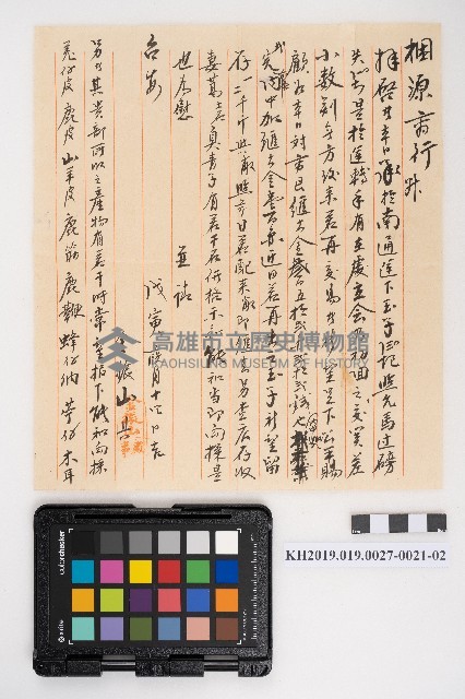 送附書、仕切書複寫簿藏品圖，第67張