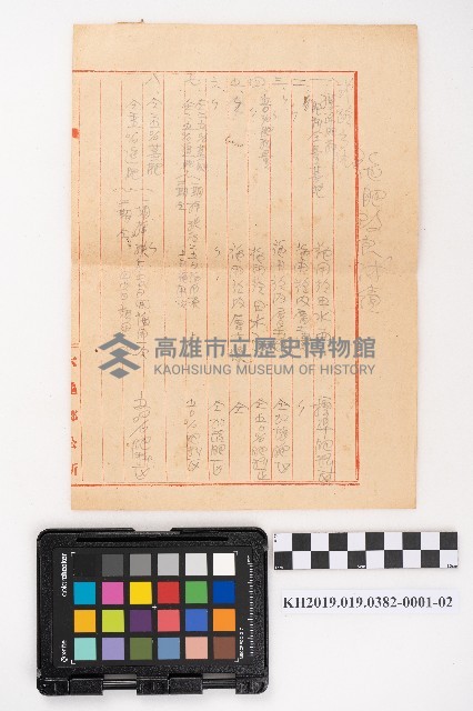 《稻作實際論》藏品圖，第3張