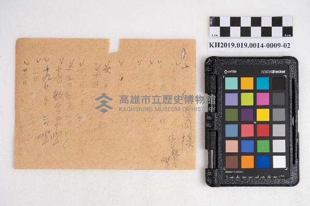 大正十年 台帳 稇源支店藏品圖，第27張