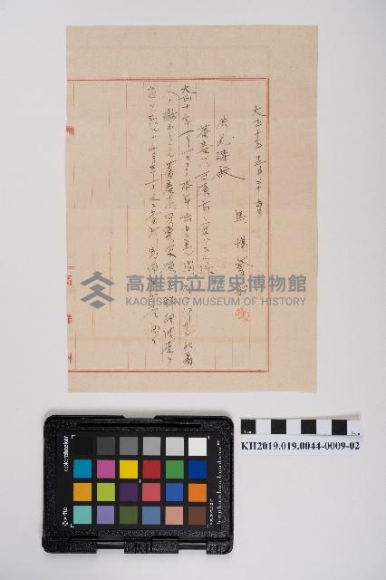 大正九年 物品交換賣買簿 營業人 洪見濤藏品圖，第21張
