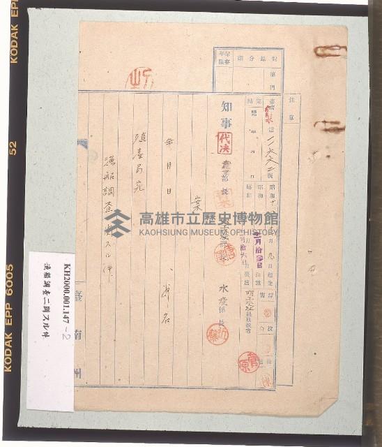 漁船調查ニ關スル件（關於漁船調查之文件）藏品圖，第2張