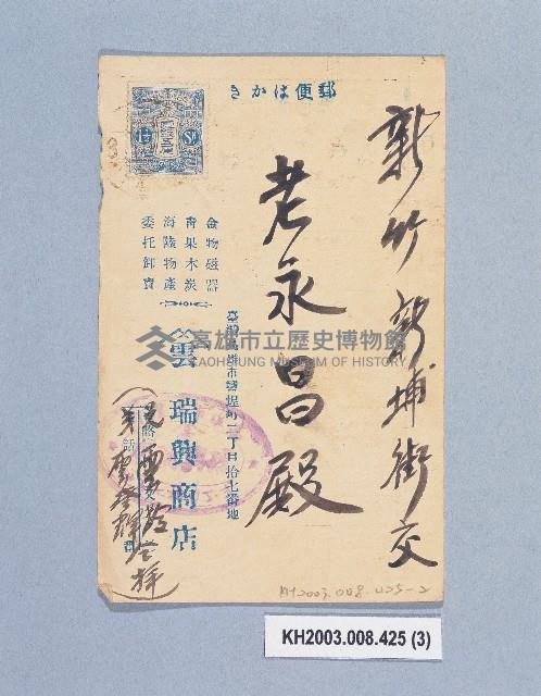 登錄號:KH2003.008.0425藏品圖，第3張