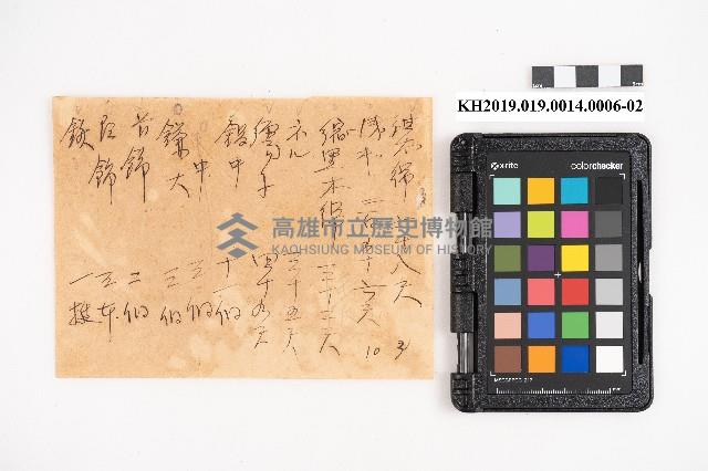 大正十年 台帳 稇源支店藏品圖，第13張