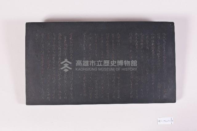 振威將軍曾公墓誌銘藏品圖，第3張