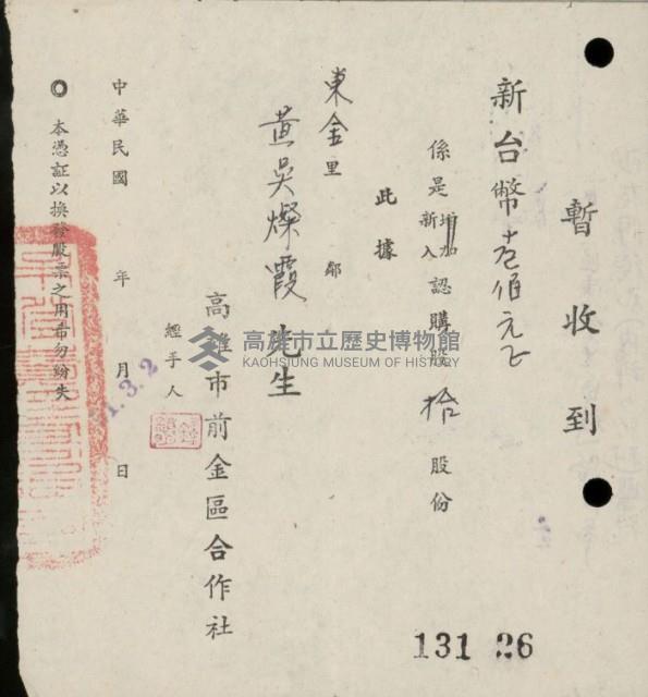 登錄號:KH2003.003.0355藏品圖，第3張