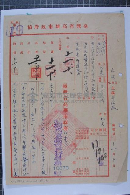 通行使用辦法藏品圖，第2張
