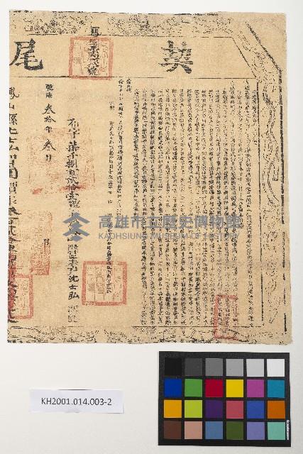 登錄號:KH2001.014.0003藏品圖，第3張
