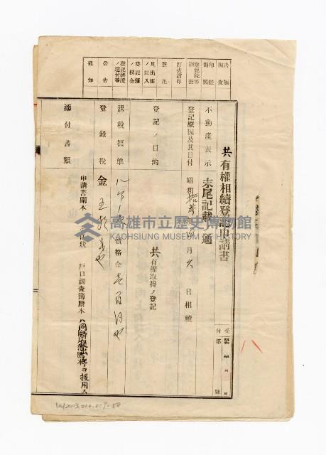 登錄號:KH2003.010.0007藏品圖，第59張