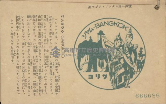 登錄號:KH2003.003.0087藏品圖，第21張