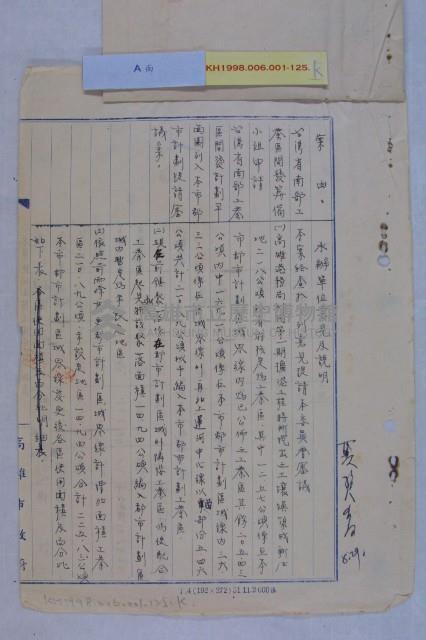規劃南部工業區列入都計案藏品圖，第13張
