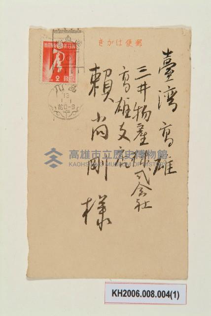 明信片：賴尚剛樣-4藏品圖，第1張