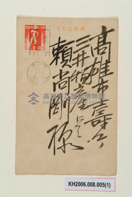 明信片：賴尚剛樣-5藏品圖，第1張