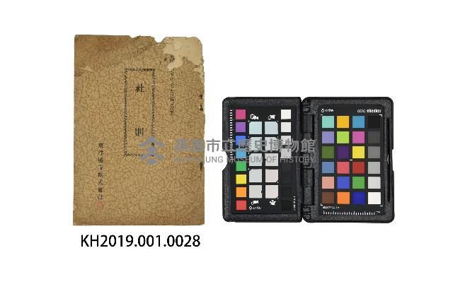 《東洋製罐株式會社社則》藏品圖，第1張