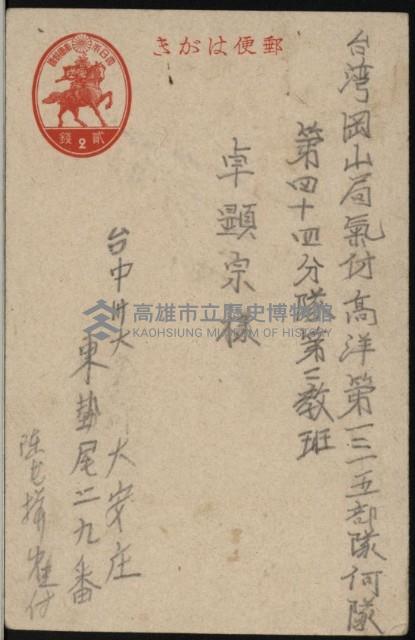 明信片-大甲郡卓顯宗樣藏品圖，第1張