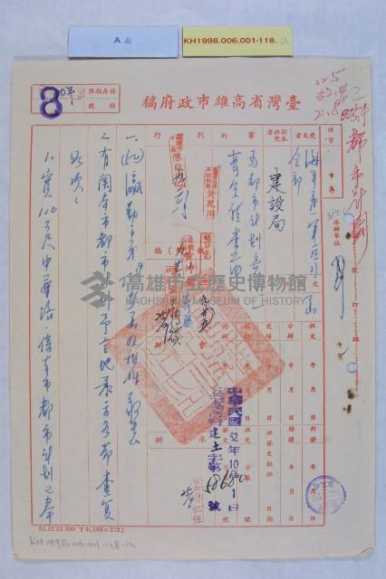左營都市計畫案藏品圖，第1張