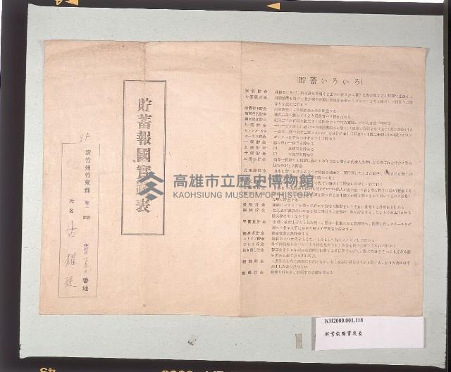 貯蓄報國實踐表藏品圖，第1張