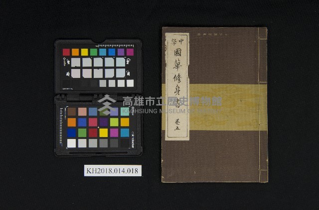 《中學國華修身書  卷五》藏品圖，第1張