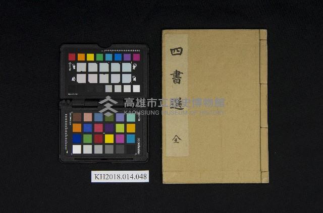 《四書選》藏品圖，第1張