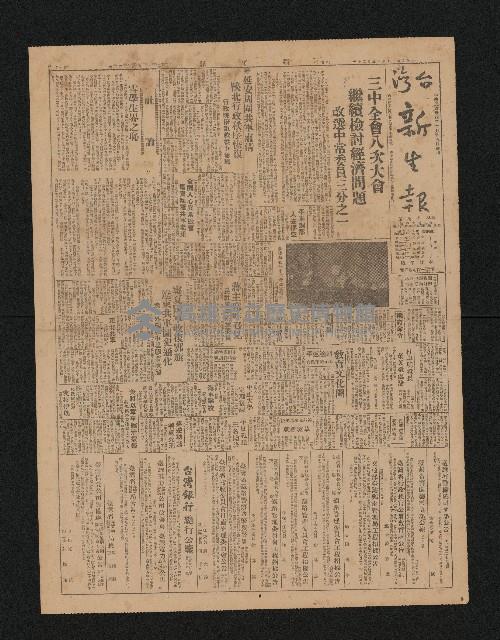 《台灣新生報》（第514號，二二八事件）藏品圖，第1張