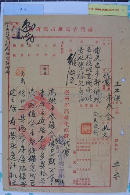 新編道路名稱說明圖面藏品圖，第1張
