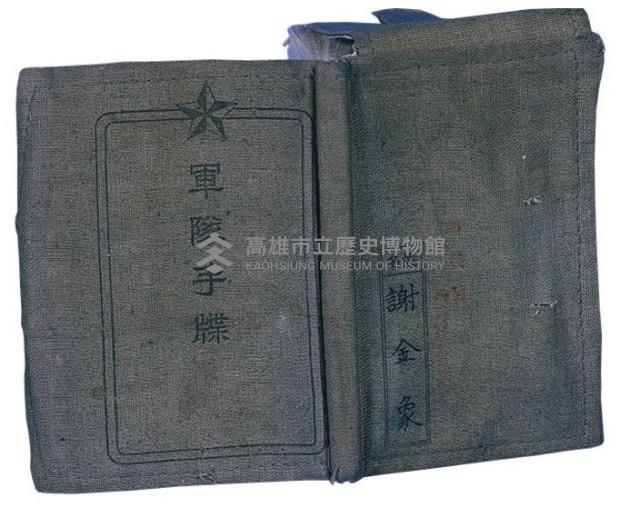 軍隊手牒藏品圖，第1張