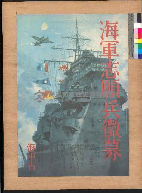 海軍志願兵徵募海報藏品圖，第2張