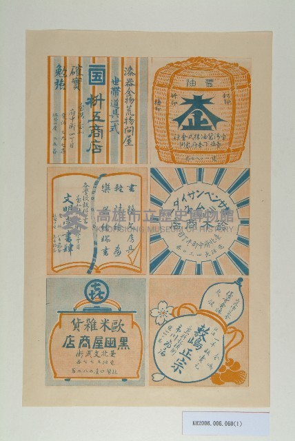 金銀細工商堀井商店海報宣傳單藏品圖，第1張