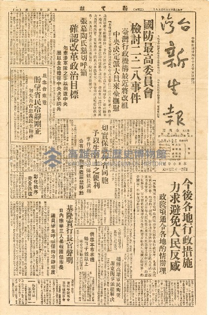 《台灣新生報》（第501號，二二八事件）藏品圖，第1張