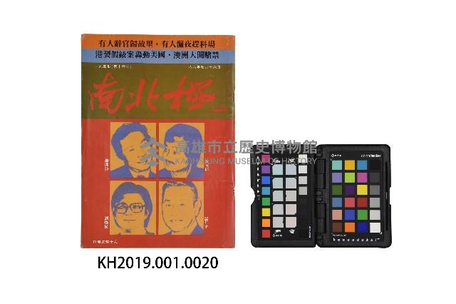 《南北極》第194期藏品圖，第1張