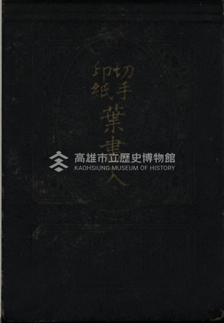 日治時期郵資表藏品圖，第1張
