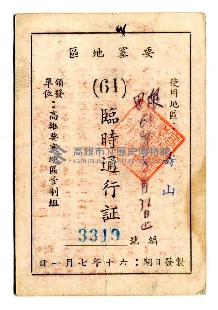 登錄號:KH2006.018.0020藏品圖，第2張