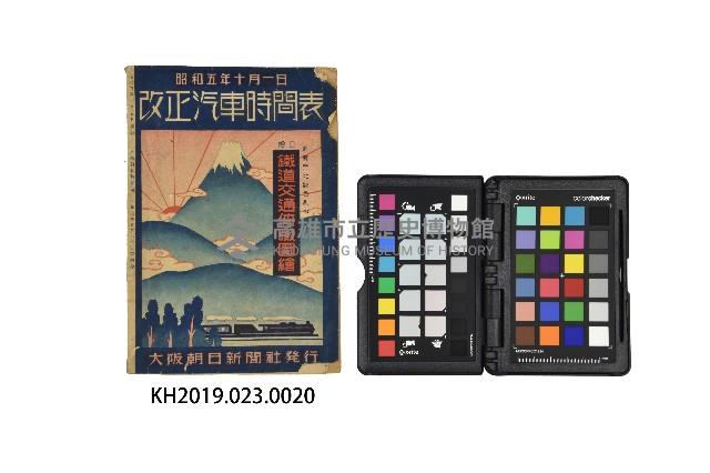 改正汽車時間表藏品圖，第1張